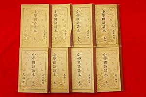 Seller image for Shogaku kokugo tokuhon: Jinjoka yo (Vol. 1-8), for sale by Tmecca Inc.