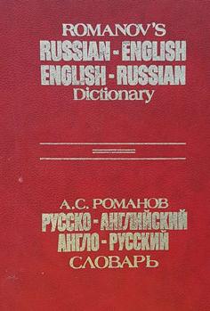 Romanov's Russian-English English-Russian Dictionary