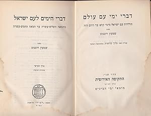 Imagen del vendedor de Divrei Yemei Am Olam Toldot am Israel miyemey kedem ad hayom haze. Seder sheni: hatkufa haerope'it kerekh khamishi motza'ey yemey habeinaim. Divrey Hayamim le'am Israel mehamea hashlosh esre ad hamea hakhamesh esre [=History of the Jewish People from the 13th to the 15th centuries] a la venta por Meir Turner