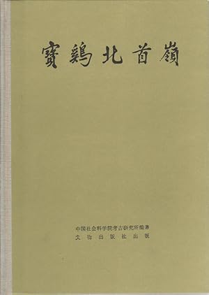 Excavation of the Beishouling Site at Baoji.      . [Baoji Beishouling].