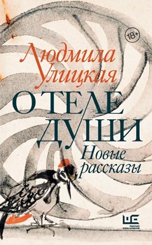 Immagine del venditore per O tele dushi. Novye rasskazy -Language: russian venduto da GreatBookPrices