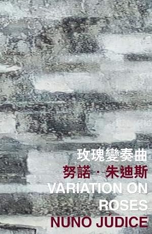Seller image for Variation on Roses (International Poetry Nights in Hong Kong Series) [Soft Cover ] for sale by booksXpress