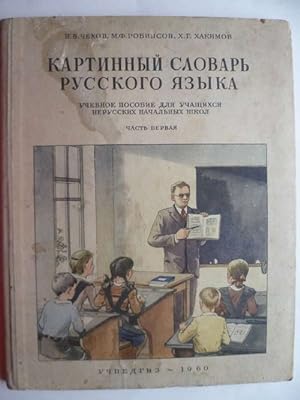 Kartinnyi slovar' russkogo iazyka. Bildwörterbuch der russischen Sprache für nichtrussische Primä...