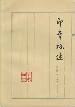 Seller image for Yin zhang gai shu]. [An Outline of Chinese Seals]. for sale by Asia Bookroom ANZAAB/ILAB