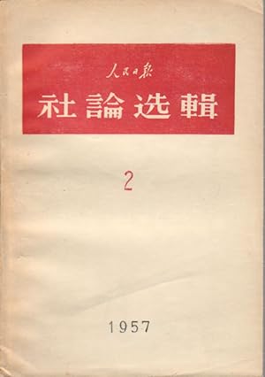 Seller image for 1957 (2). [Ren min ri bao she lun xuan ji: 1957 (2)]. [Selected Editorials from People's Daily. 1957 vol.2]. for sale by Asia Bookroom ANZAAB/ILAB
