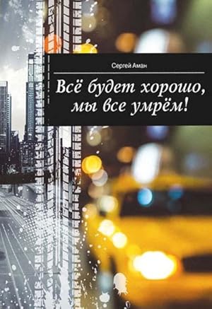 Bild des Verk�ufers f�r Vse budet khorosho, my vse umrem! zum Verkauf von Ruslania