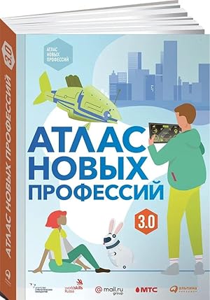 Immagine del venditore per Atlas novykh professij 3.0 venduto da Ruslania