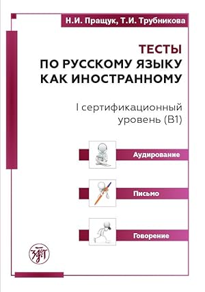 Testy po russkomu jazyku kak inostrannomu / Tests in Russian as a foreign language. I level (B1)....