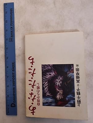 Seller image for The Healing from Fgo- Chi was-was-a-a for sale by Mullen Books, ABAA