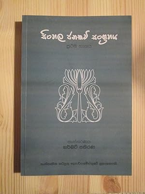 Simhala janakavi sangrahaya