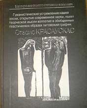 Stasis Krasauskas (Original russisches Buch), Mastera cowetskogo knishogo iskucctwa,