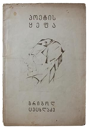 [GEORGIAN DADA] P'oet'is q'epa. Ts'. 1 [i.e. A Poet's Bark. First Book]