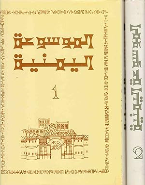The Encyclopedia of Yemen (arabic). 2 vols. together.