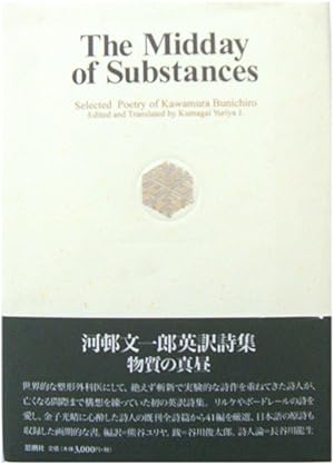 Seller image for The Midday of Substances for sale by PsychoBabel & Skoob Books