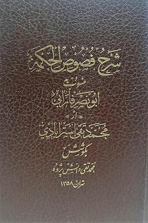 Seller image for Sharh i Fusus Al-Hikmah for sale by Anis Press