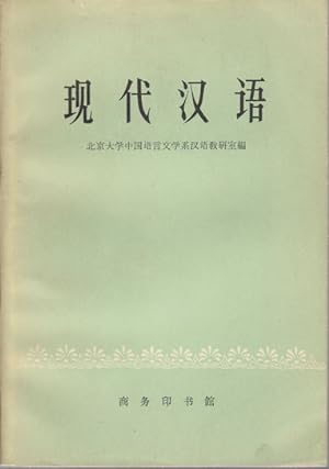 Bild des Verkufers fr Xian dai han yu]. [Modern Chinese]. zum Verkauf von Asia Bookroom ANZAAB/ILAB