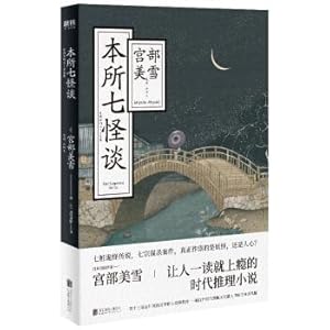 Imagen del vendedor de The seven strange to talk about this(Chinese Edition) a la venta por liu xing