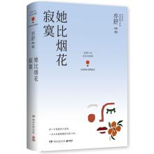 Seller image for Yi Shu works fleeting bright series: she lonely than fireworks(Chinese Edition) for sale by liu xing