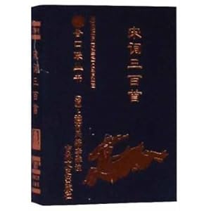 Imagen del vendedor de Song Ci Three Hundred Books Fragrant Pocket Books(Chinese Edition) a la venta por liu xing