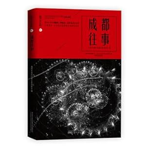 Image du vendeur pour Chengdu Zhi past nebula(Chinese Edition) mis en vente par liu xing