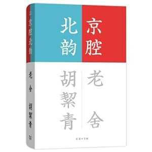 Seller image for Liu Jingwen Cong: Beijing Opera North Rhyme(Chinese Edition) for sale by liu xing