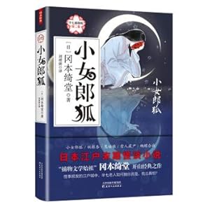 Seller image for Seven and a half catch was posted Volume: Little girl fox(Chinese Edition) for sale by liu xing