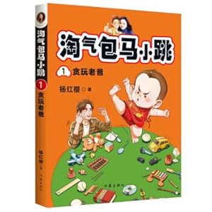 Immagine del venditore per Naughty Pack Horse Jump 1: Playful Dad(Chinese Edition) venduto da liu xing