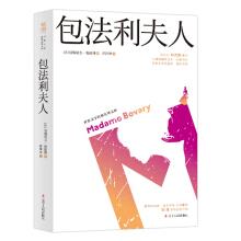 Immagine del venditore per Translations of world literature classics library (audio REVIEW version): Madame Bovary(Chinese Edition) venduto da liu xing