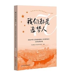 Image du vendeur pour We are all dream chasers: a selection of essays for college students celebrating the 70th anniversary of the founding of the People's Republic(Chinese Edition) mis en vente par liu xing