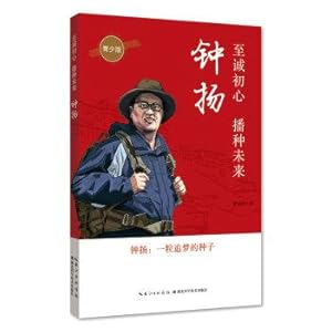 Imagen del vendedor de Sincere heart. sowing the future-Zhong Yang: Youth Edition(Chinese Edition) a la venta por liu xing