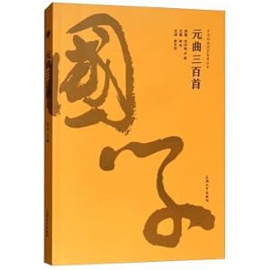 Seller image for Three Hundred Chinese Classic Wisdom Books in Yuan Dynasty(Chinese Edition) for sale by liu xing