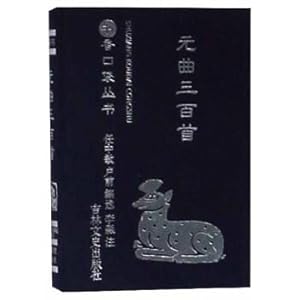Seller image for Three hundred books in Yuan Dynasty(Chinese Edition) for sale by liu xing