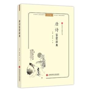 Seller image for Chinese Poetry Appreciation: Tang Poetry Appreciation Dictionary (Zhuyin color version accessible reading)(Chinese Edition) for sale by liu xing