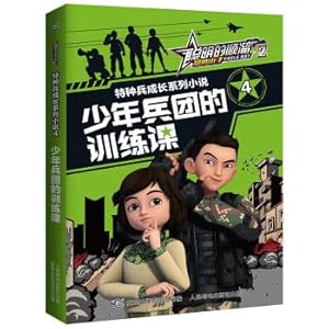 Immagine del venditore per Clever Smooth Eagle Boy 2 Special Forces Growth Series Novels 4 Training Courses for Junior Corps(Chinese Edition) venduto da liu xing