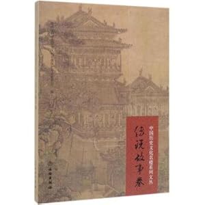 Immagine del venditore per Series of Chinese Historical and Cultural Famous Buildings (Legend Story Volume)(Chinese Edition) venduto da liu xing