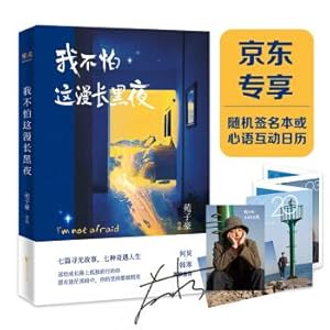 Imagen del vendedor de I'm not afraid of this long night (Jingdong enjoys an interactive calendar of Xinyu. a new short story collection by million-selling author Yuan Zihao.)(Chinese Edition) a la venta por liu xing