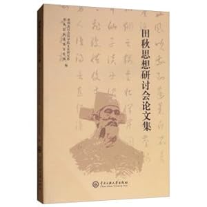Bild des Verkufers fr Proceedings of Tian Qiu's Thought Seminar(Chinese Edition) zum Verkauf von liu xing