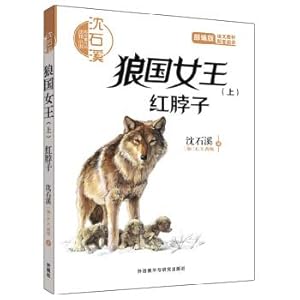 Immagine del venditore per Shen Shixi and His Favorite Animal Novels: Queen of the Wolf Kingdom (Vol.1) Red Neck(Chinese Edition) venduto da liu xing
