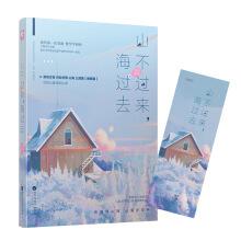 Imagen del vendedor de The mountains cannot come. the sea passes(Chinese Edition) a la venta por liu xing