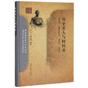 Immagine del venditore per History Celebrities and Alxa History and Culture Series(Chinese Edition) venduto da liu xing