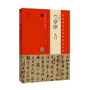 Immagine del venditore per Introduction to Wang Xizhi and Lan Tingxu(Chinese Edition) venduto da liu xing