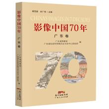 Immagine del venditore per 70 Years of Image in China Guangdong Volume(Chinese Edition) venduto da liu xing