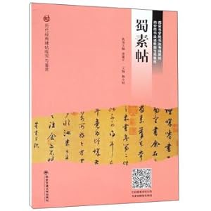 Image du vendeur pour Shu Sutie's Writing and Appreciation of Classical Inscriptions from Past Dynasties(Chinese Edition) mis en vente par liu xing