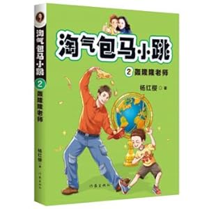 Immagine del venditore per Naughty Baoma Jump 2: Teacher Rumble(Chinese Edition) venduto da liu xing