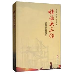 Seller image for The third line of love: the feelings of construction artisans(Chinese Edition) for sale by liu xing