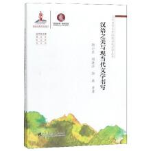 Immagine del venditore per The Beauty of Chinese and Cultural Confidence in Modern and Contemporary Literature Writing and Chinese Modern and Contemporary Literature Series(Chinese Edition) venduto da liu xing