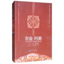Image du vendeur pour Ji Jinliemei ( ) Guizhou Local Knowledge and Cultural Memory Series(Chinese Edition) mis en vente par liu xing