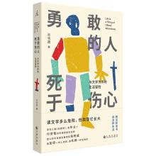 Seller image for Brave man dies from sadness: a checklist for literature books(Chinese Edition) for sale by liu xing