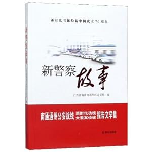 Seller image for New Police Story(Chinese Edition) for sale by liu xing