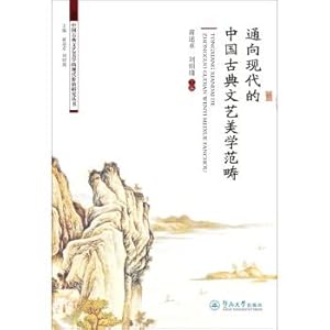 Imagen del vendedor de A Series of Books on the Modern Value of Chinese Classical Literary Aesthetics: The Category of Modern Chinese Classical Literary Aesthetics(Chinese Edition) a la venta por liu xing